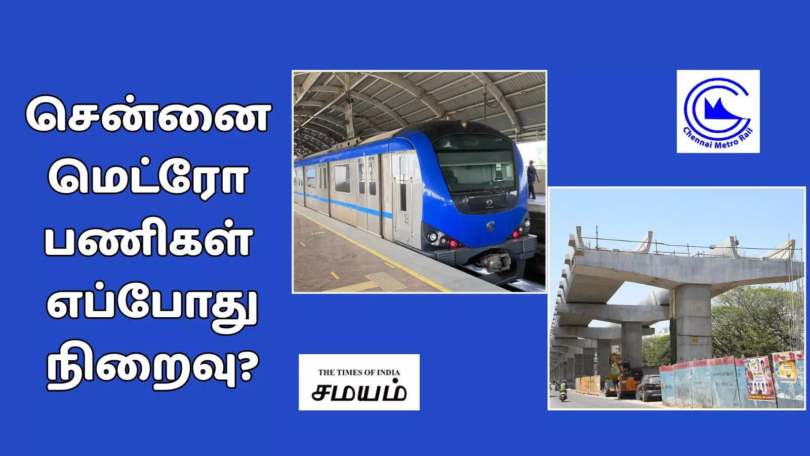 சென்னை மெட்ரோ முடியும் தேதி இதுதான், உங்கள் பகுதி எப்போது? வெளியான முழு பட்டியல்!