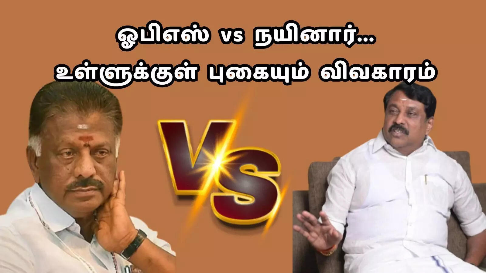 ஓபிஎஸ்ஸை சீண்டிய நயினார், SMSல் அம்பலமான அதிர்ச்சித் தகவல்